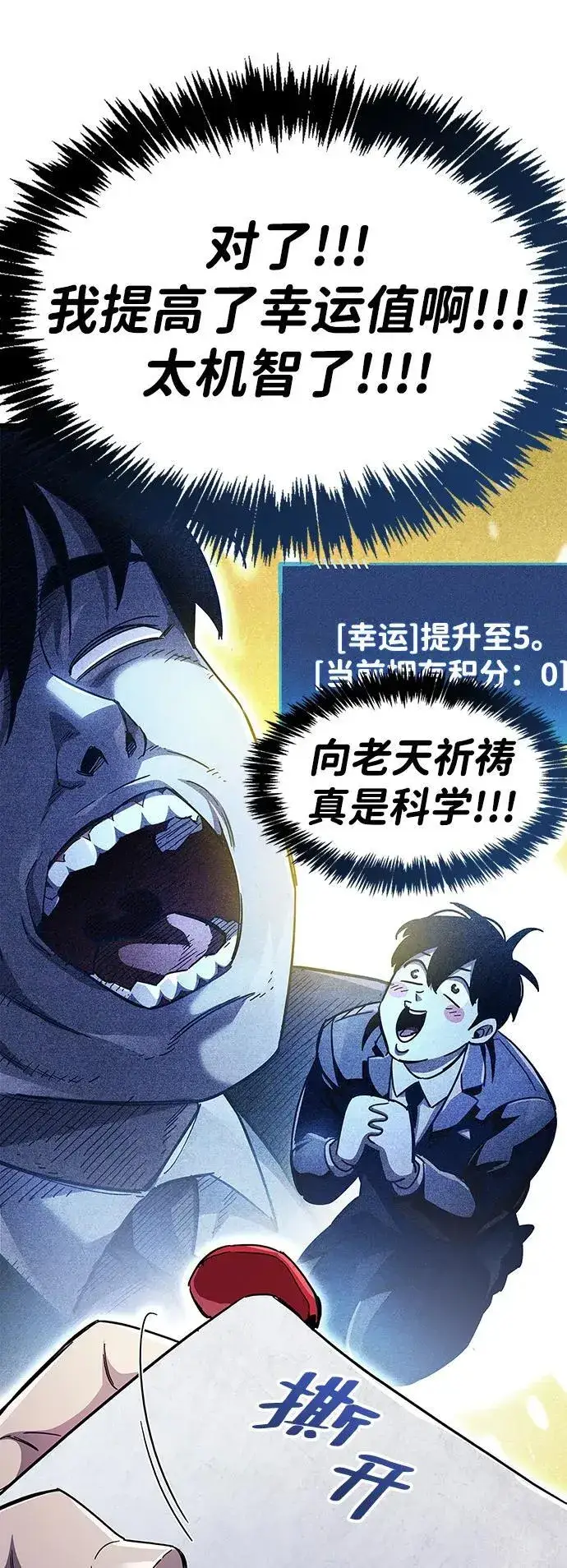 漫画《隐瞒黑历史的玩家》第41话第23张图