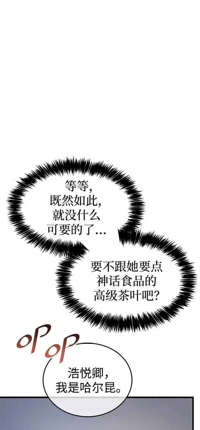 漫画《隐瞒黑历史的玩家》第41话第28张图