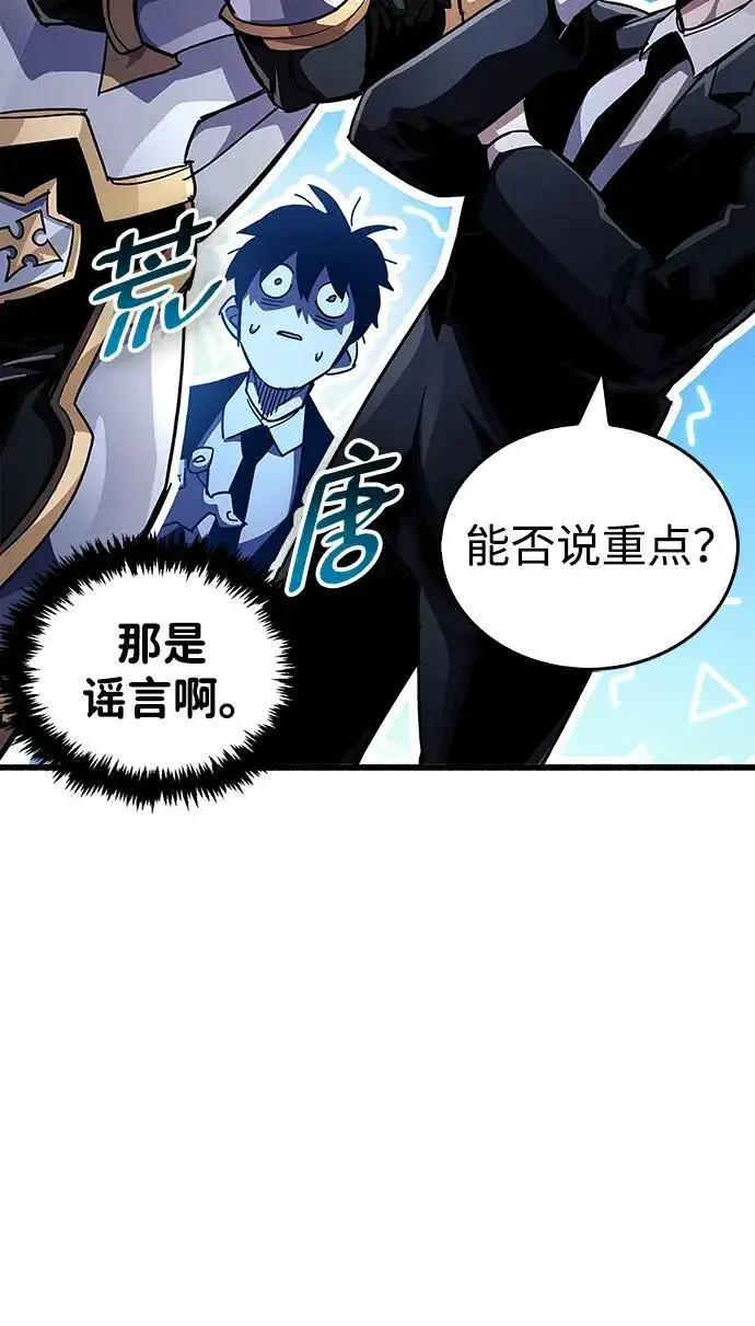 漫画《隐瞒黑历史的玩家》第41话第32张图