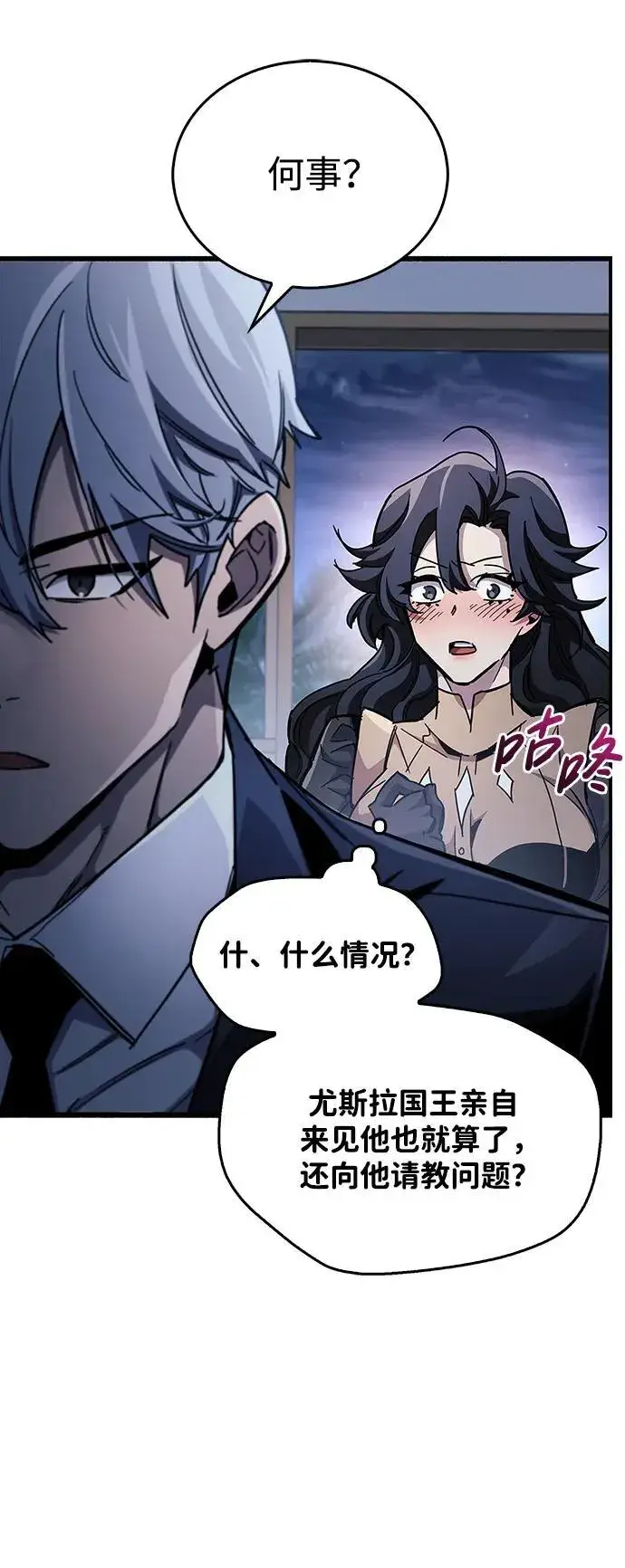 漫画《隐瞒黑历史的玩家》第41话第42张图