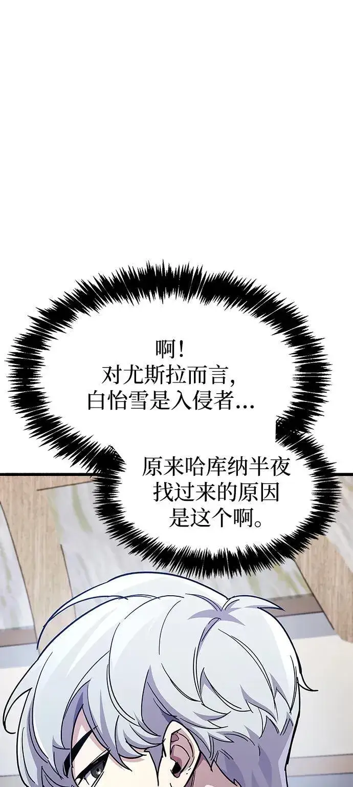 漫画《隐瞒黑历史的玩家》第41话第46张图