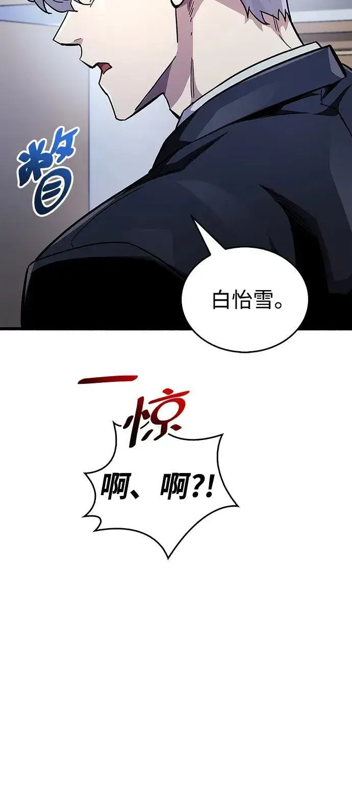 漫画《隐瞒黑历史的玩家》第41话第47张图