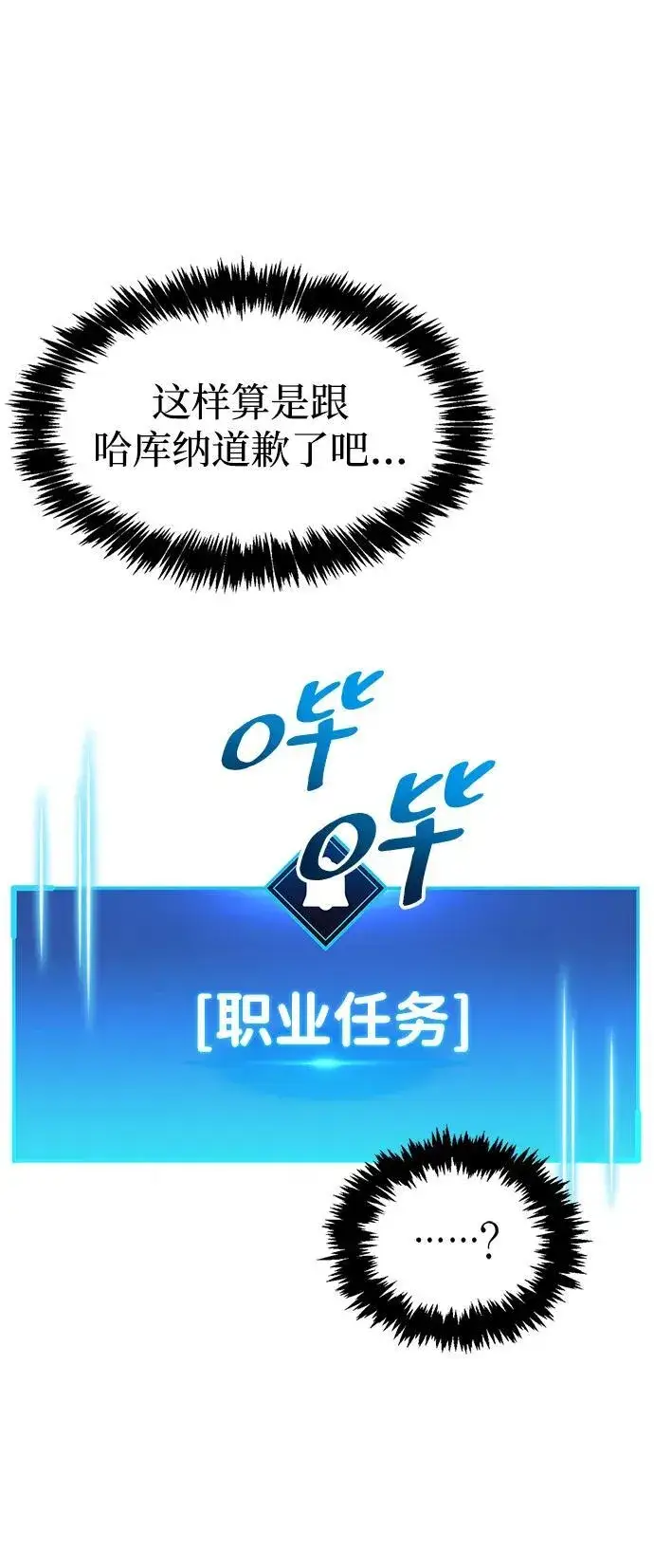 漫画《隐瞒黑历史的玩家》第41话第51张图