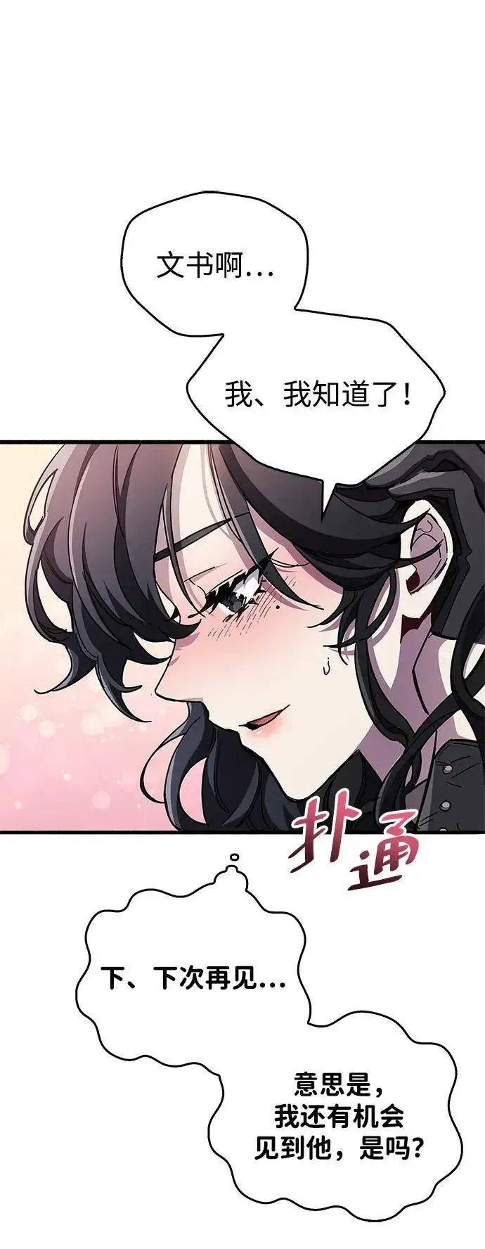 漫画《隐瞒黑历史的玩家》第41话第52张图