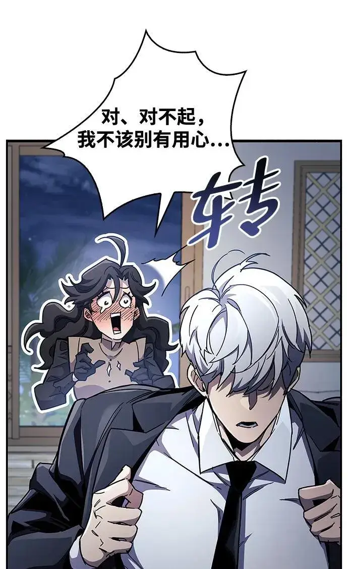 漫画《隐瞒黑历史的玩家》第41话第55张图