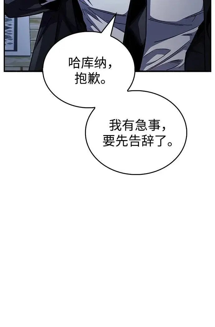漫画《隐瞒黑历史的玩家》第41话第56张图