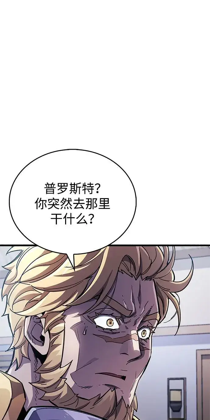 漫画《隐瞒黑历史的玩家》第41话第58张图
