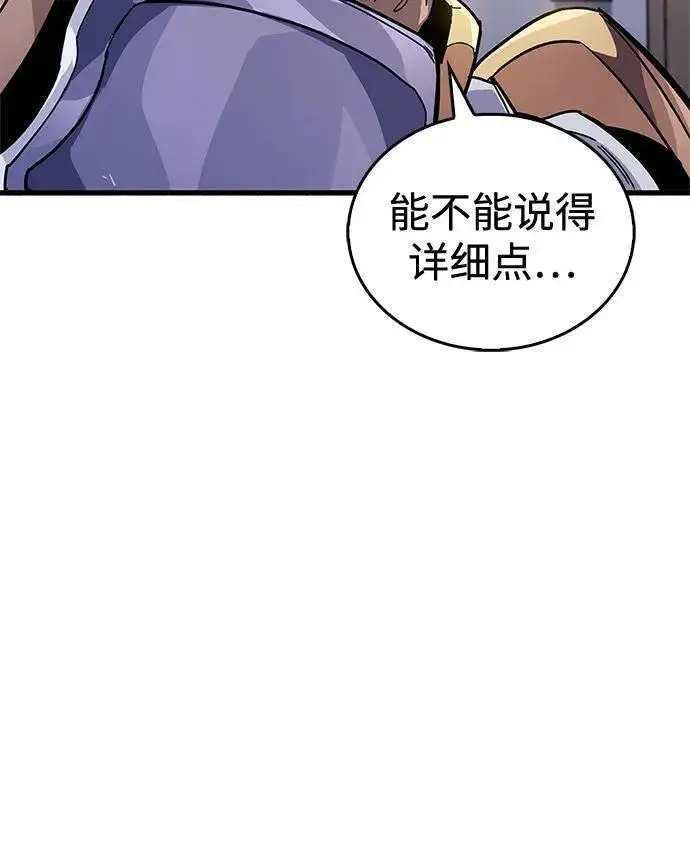 漫画《隐瞒黑历史的玩家》第41话第59张图