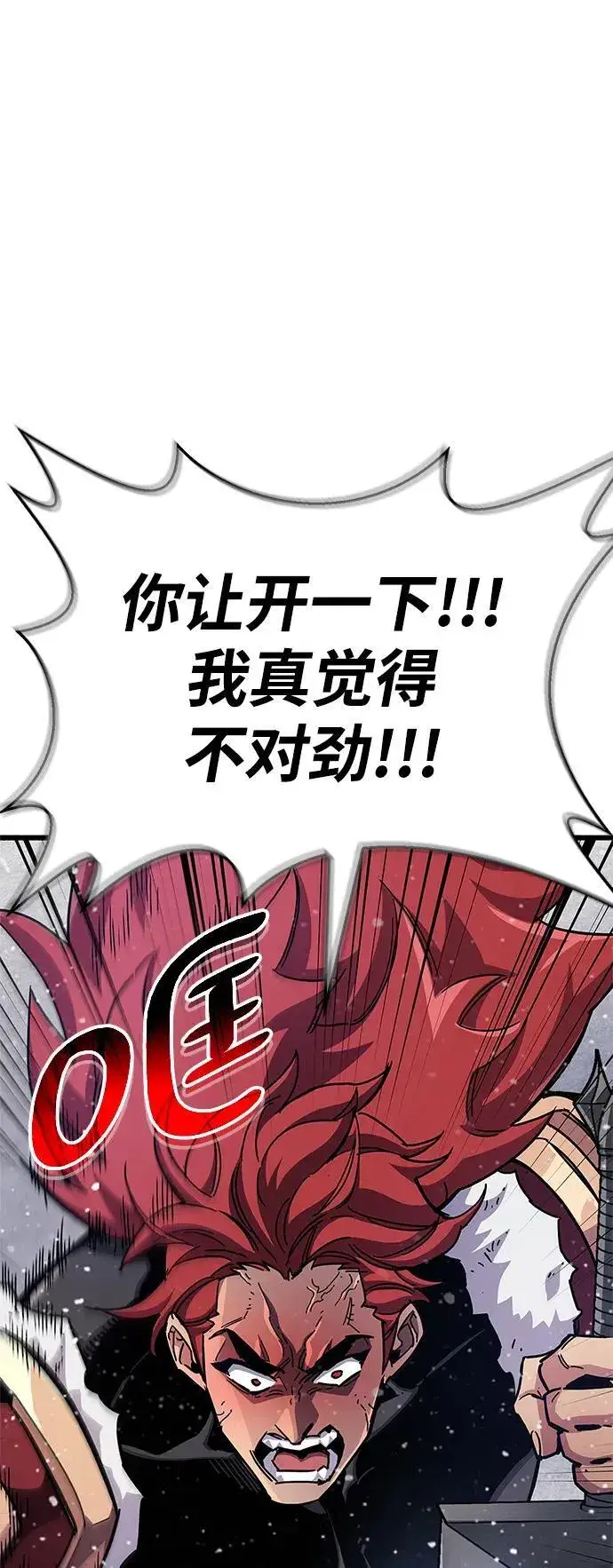漫画《隐瞒黑历史的玩家》第41话第66张图