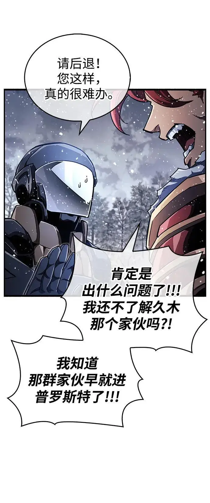 漫画《隐瞒黑历史的玩家》第41话第68张图