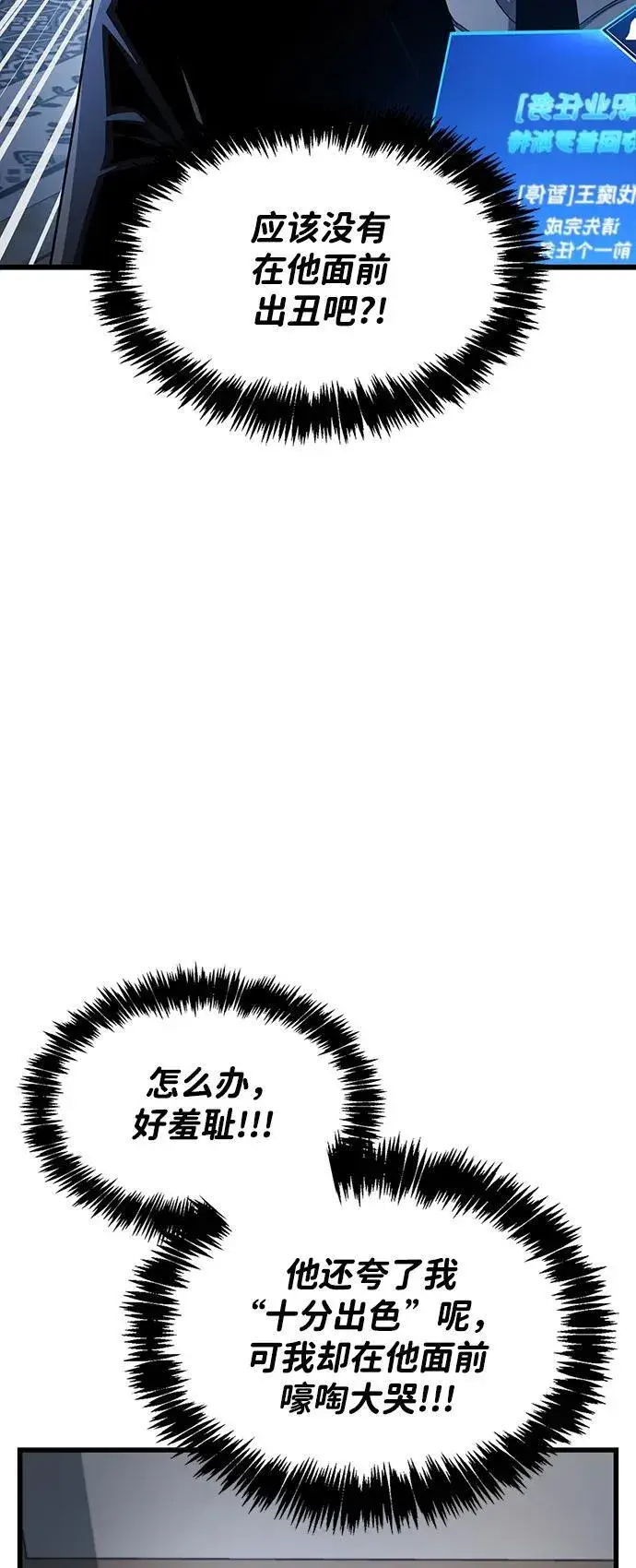 漫画《隐瞒黑历史的玩家》第41话第8张图