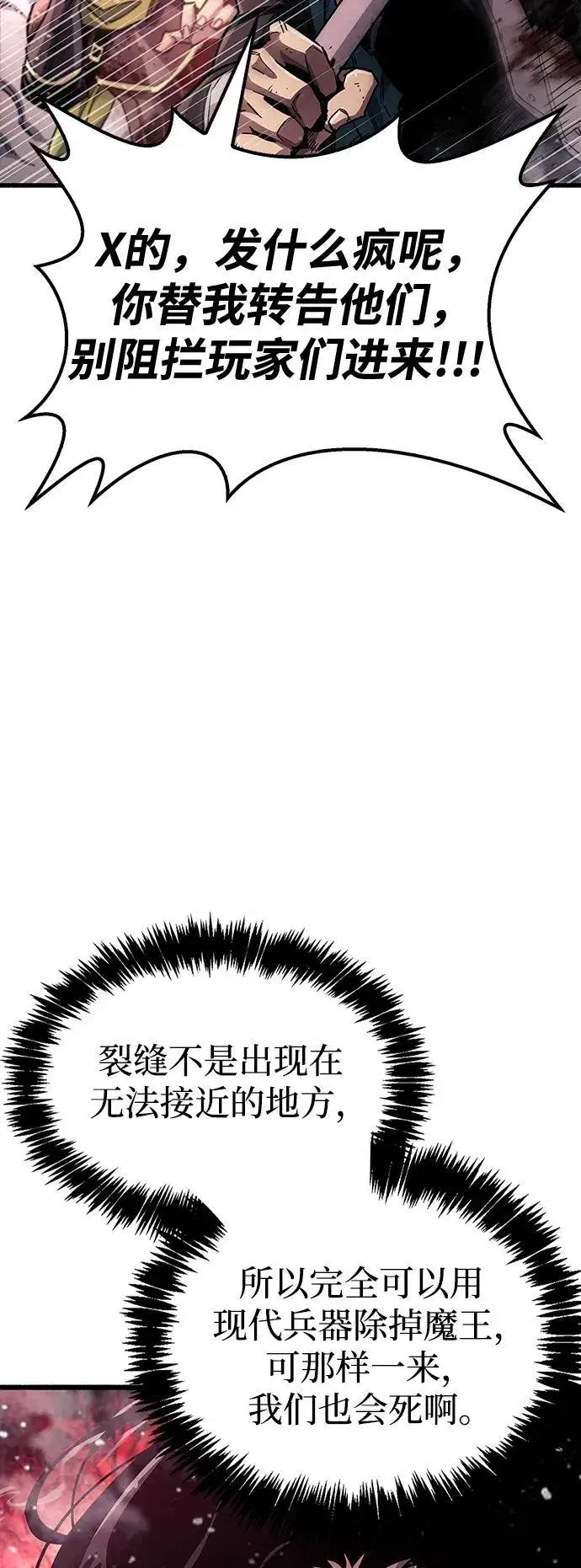 漫画《隐瞒黑历史的玩家》第41话第83张图