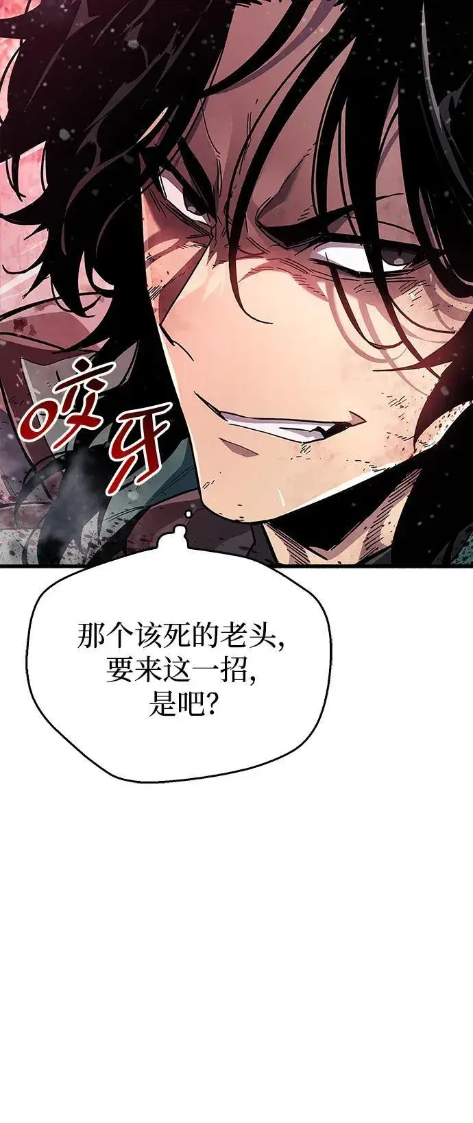 漫画《隐瞒黑历史的玩家》第41话第84张图