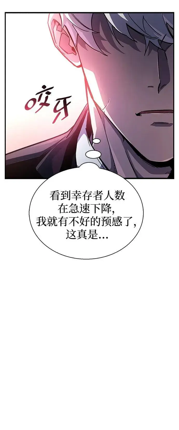 漫画《隐瞒黑历史的玩家》第42话第10张图