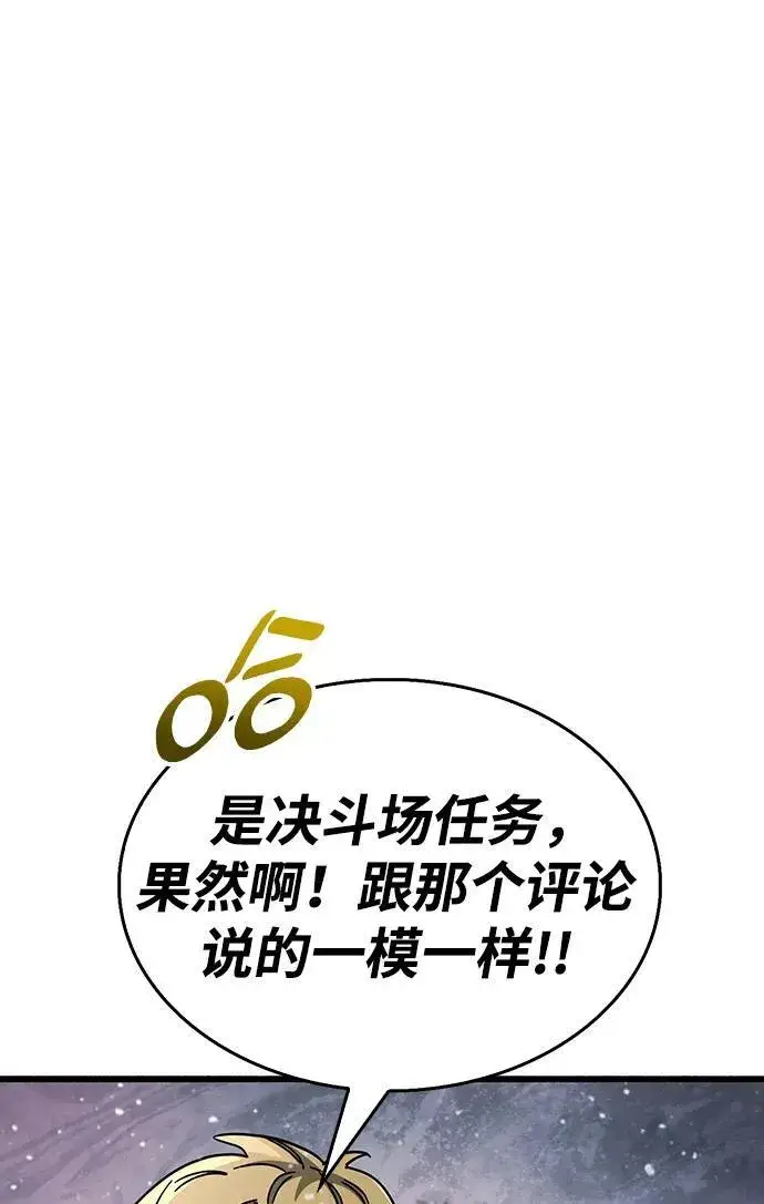 漫画《隐瞒黑历史的玩家》第42话第103张图