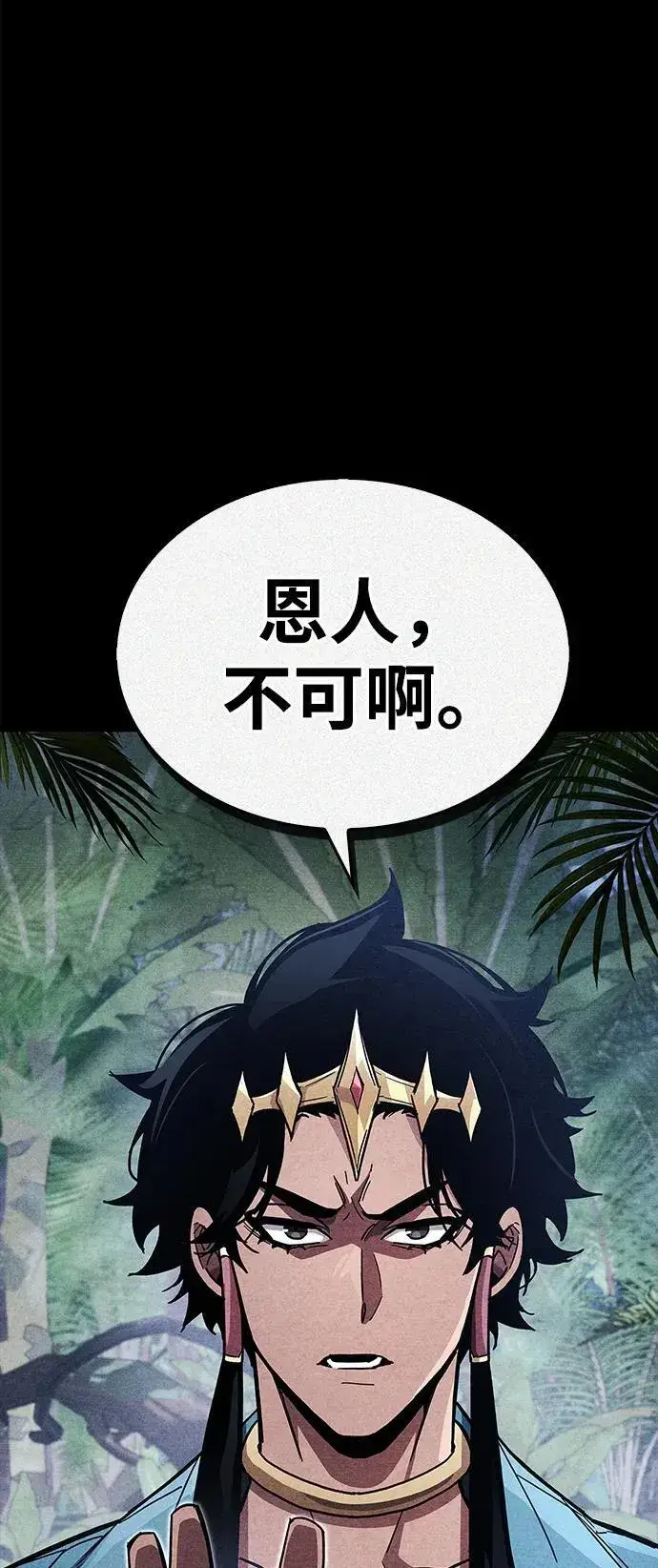 漫画《隐瞒黑历史的玩家》第42话第15张图
