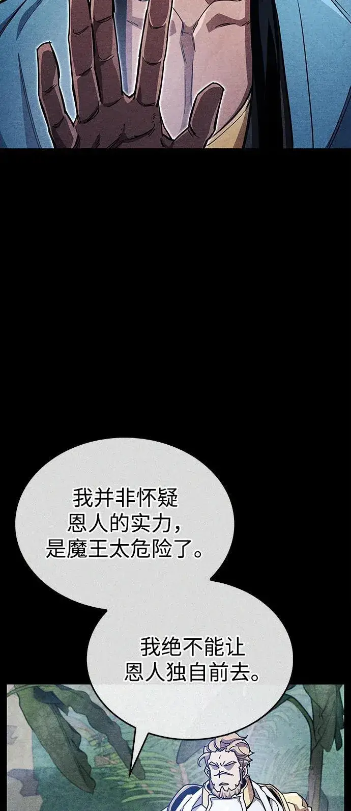 漫画《隐瞒黑历史的玩家》第42话第16张图