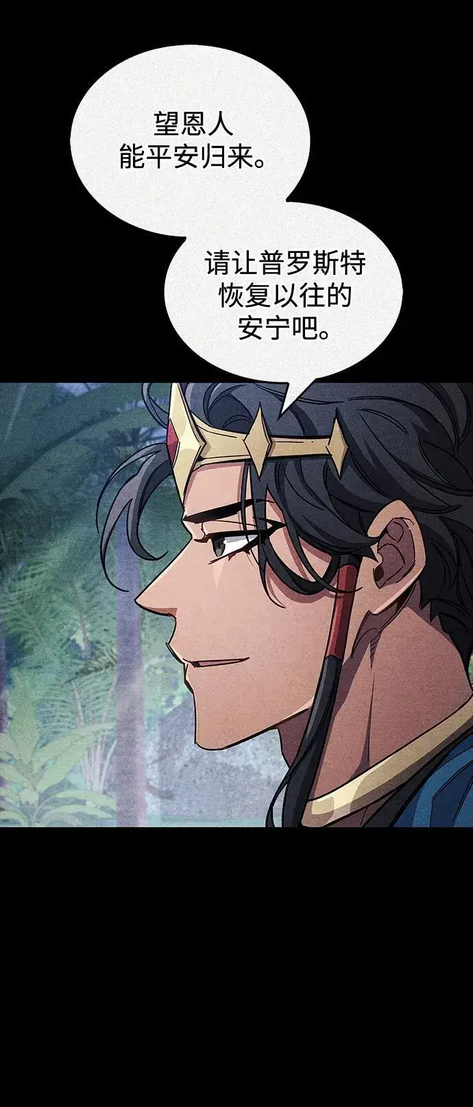 漫画《隐瞒黑历史的玩家》第42话第39张图