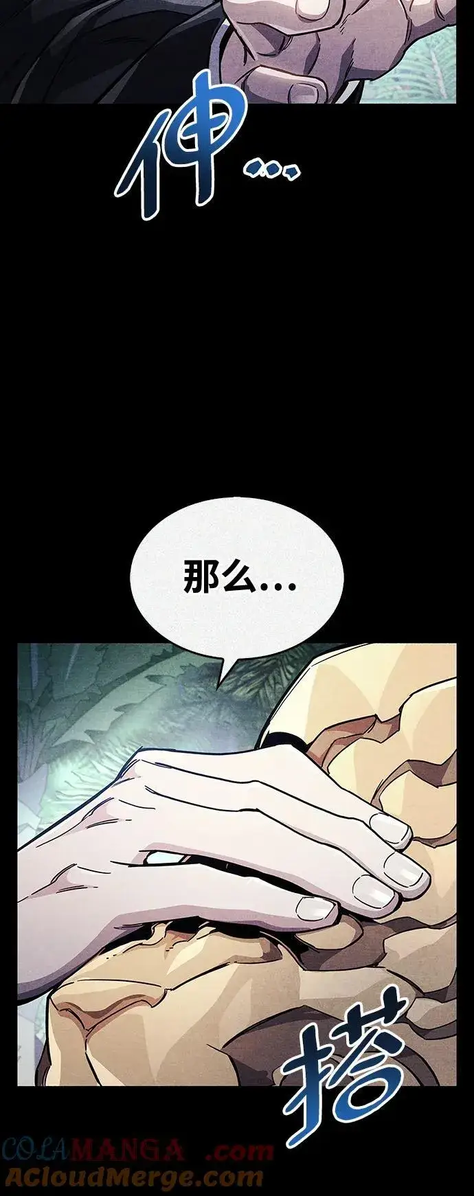 漫画《隐瞒黑历史的玩家》第42话第41张图