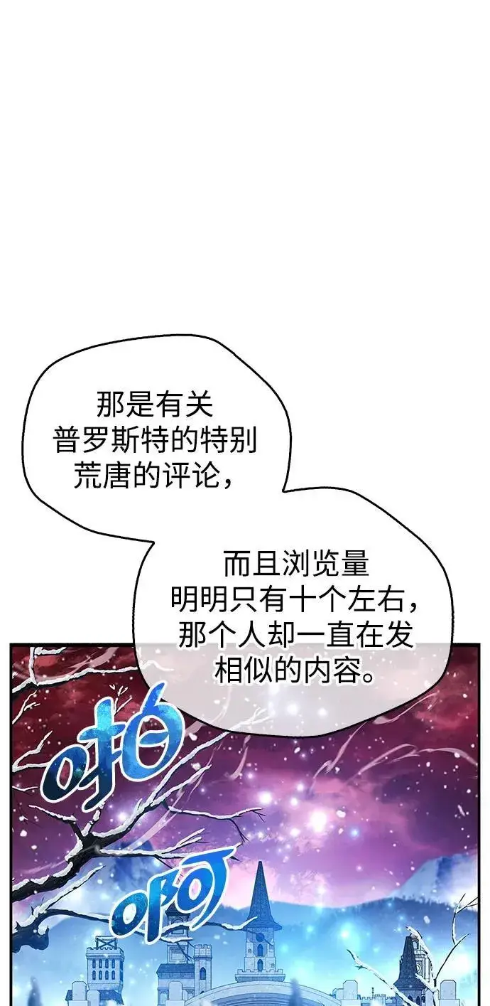 漫画《隐瞒黑历史的玩家》第42话第68张图