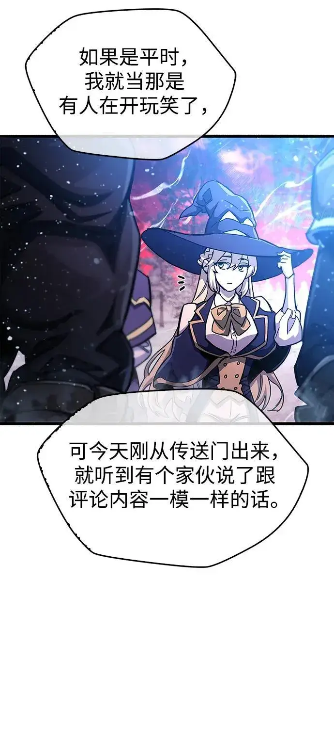 漫画《隐瞒黑历史的玩家》第42话第70张图