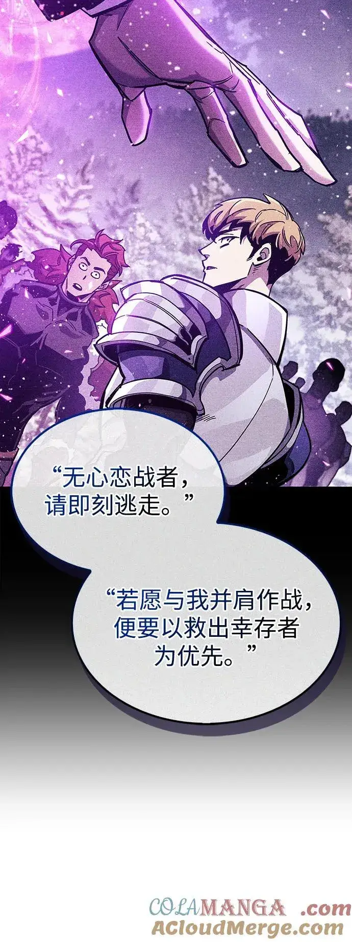 漫画《隐瞒黑历史的玩家》第42话第73张图