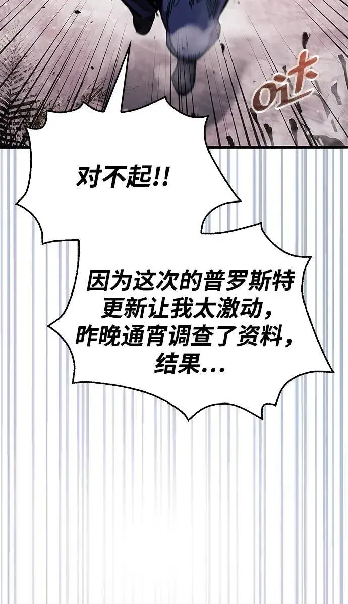 漫画《隐瞒黑历史的玩家》第42话第76张图