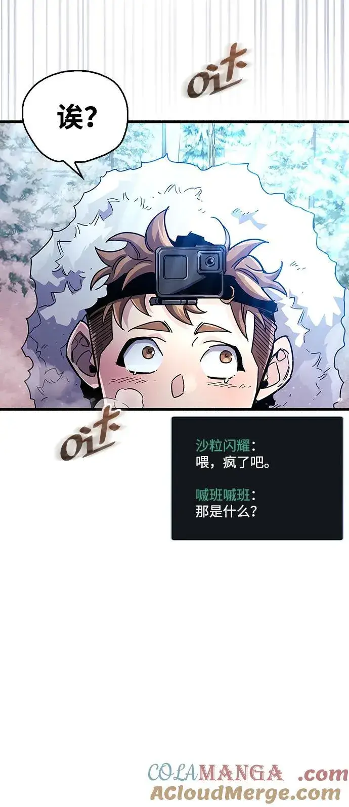 漫画《隐瞒黑历史的玩家》第42话第77张图