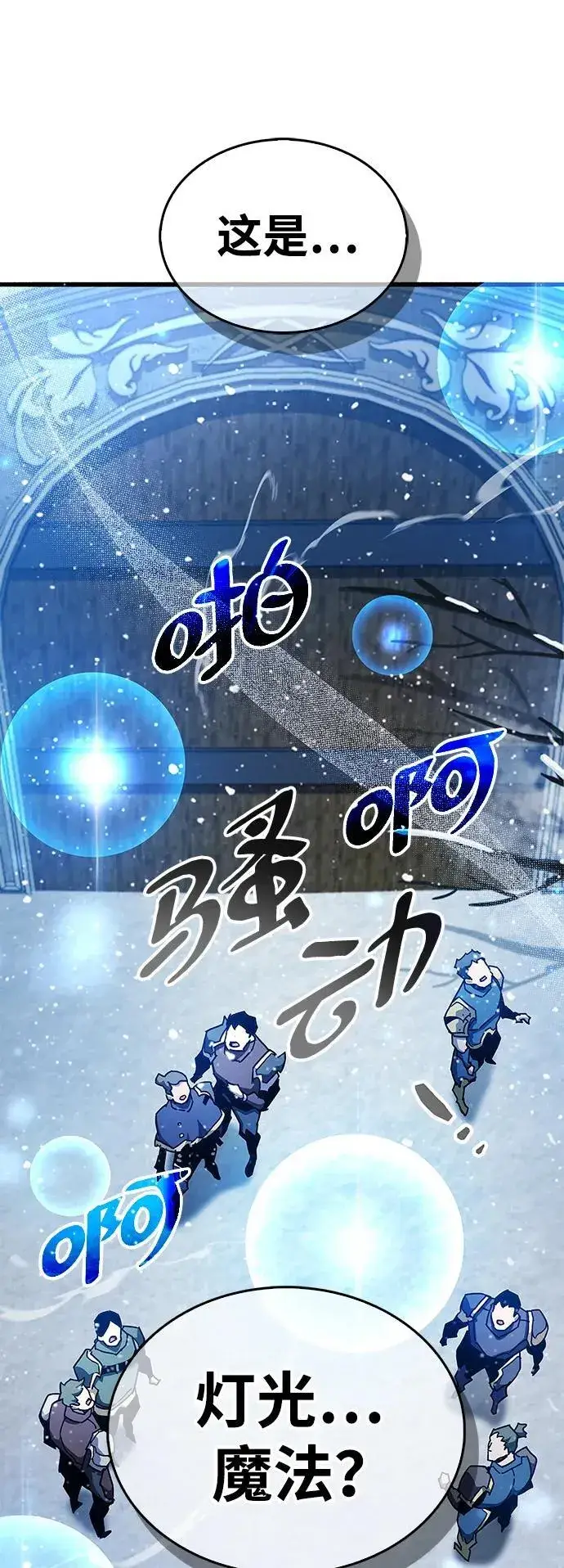 漫画《隐瞒黑历史的玩家》第42话第80张图