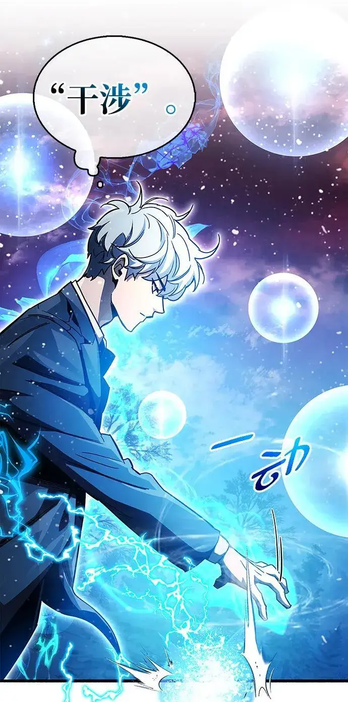 漫画《隐瞒黑历史的玩家》第42话第82张图
