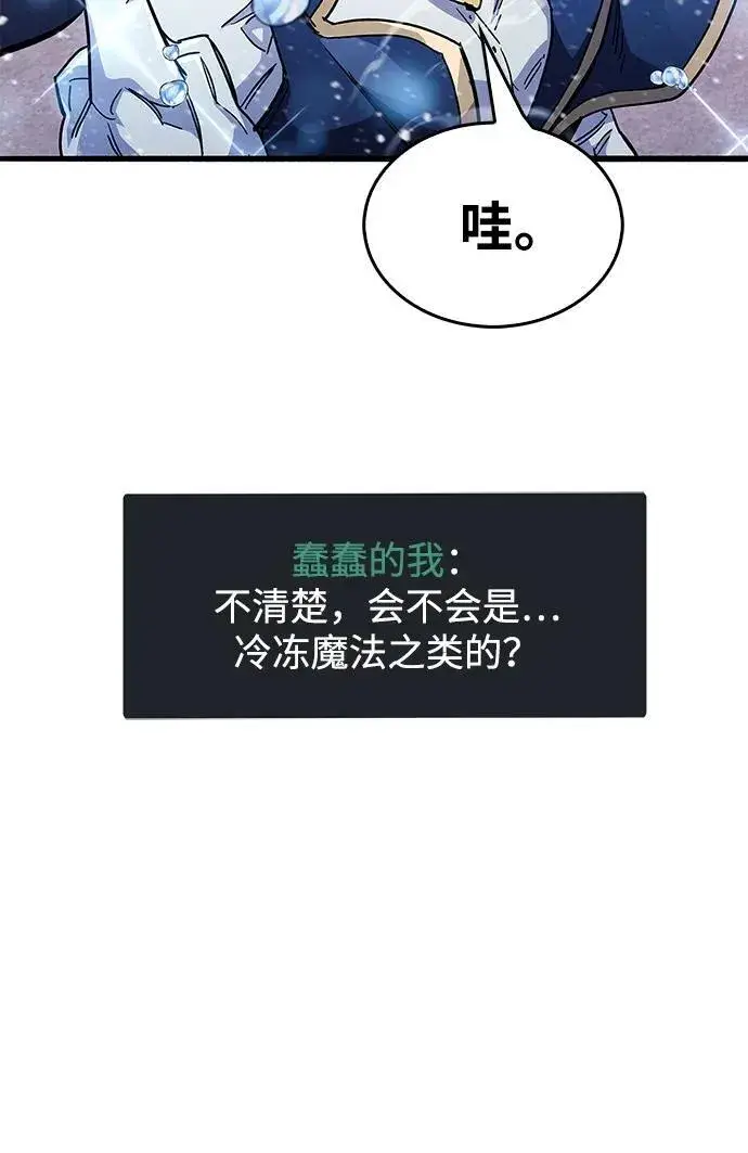漫画《隐瞒黑历史的玩家》第42话第88张图
