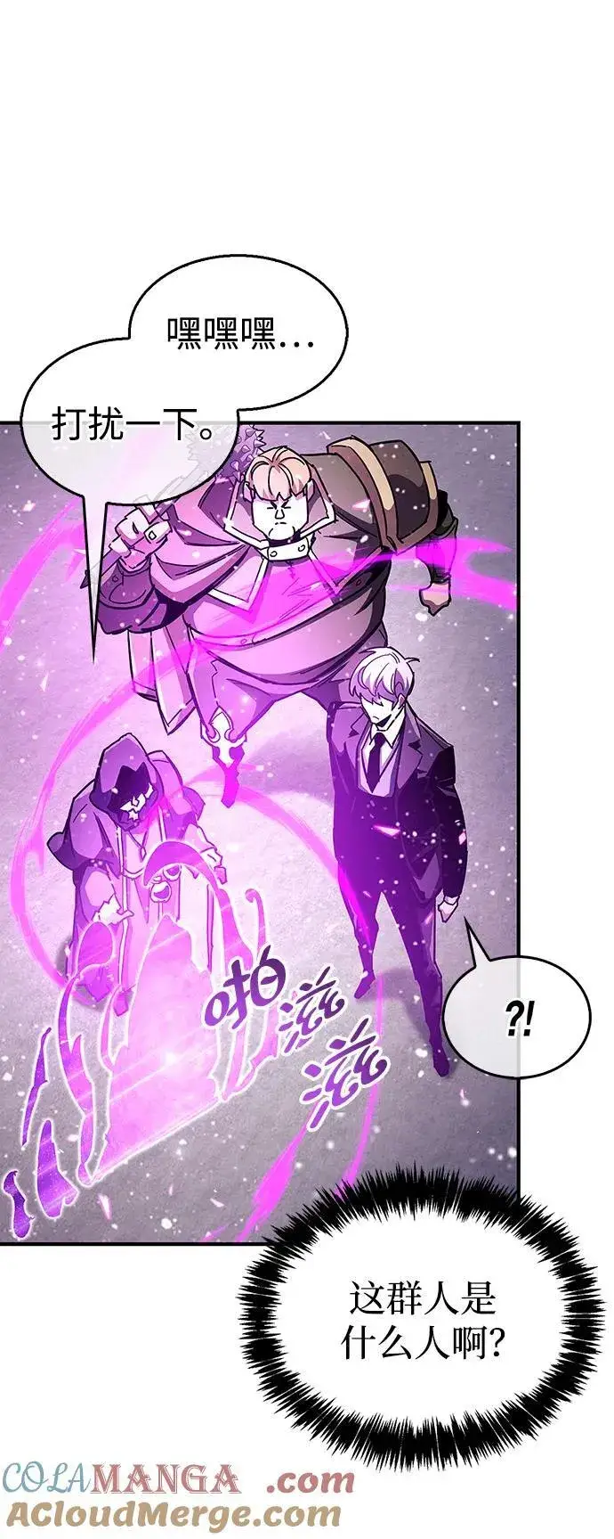 漫画《隐瞒黑历史的玩家》第43话第21张图