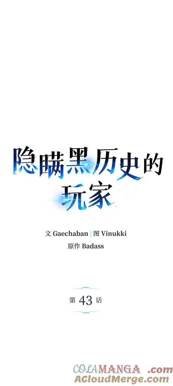 漫画《隐瞒黑历史的玩家》第43话第45张图
