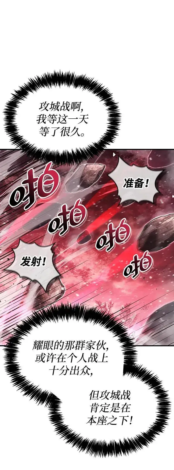漫画《隐瞒黑历史的玩家》第43话第58张图