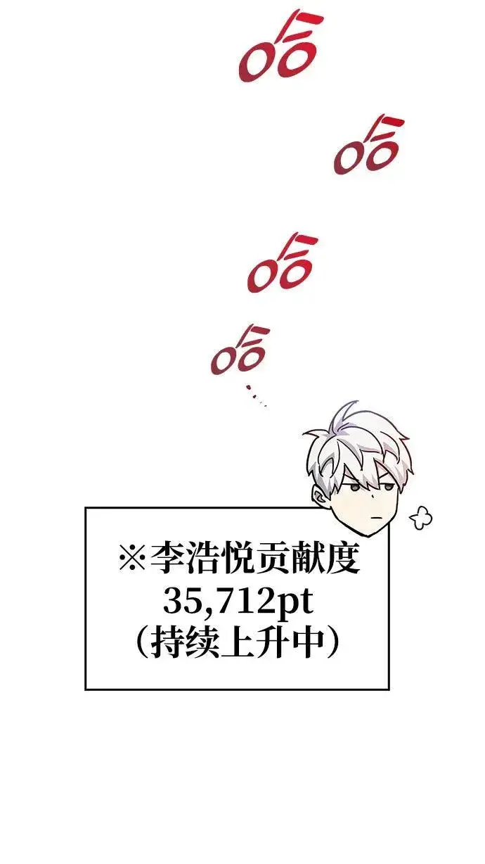 漫画《隐瞒黑历史的玩家》第43话第62张图