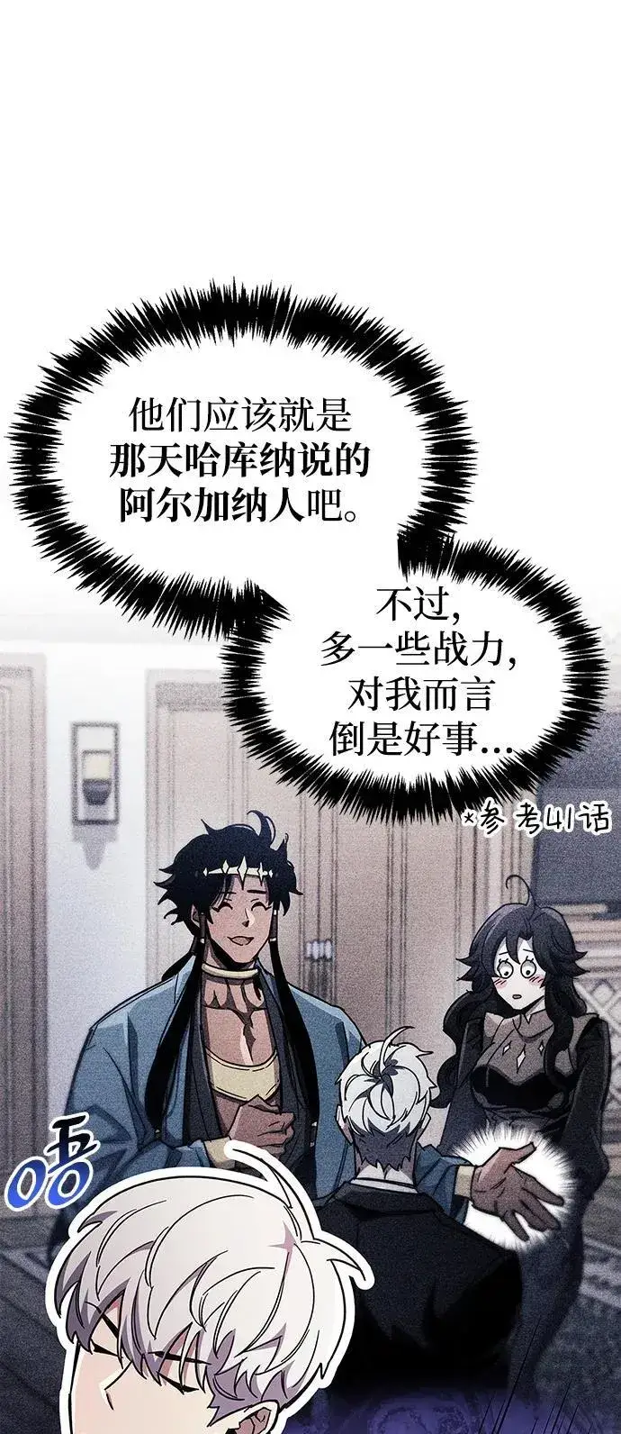 漫画《隐瞒黑历史的玩家》第43话第70张图