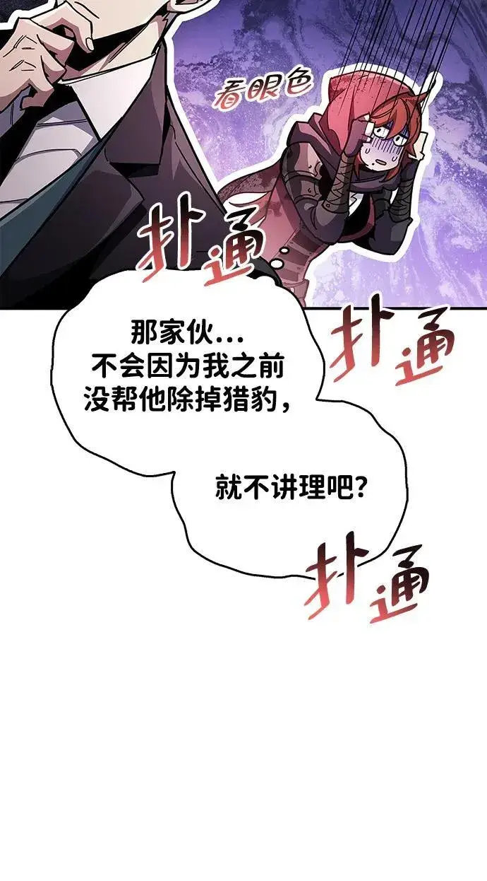 漫画《隐瞒黑历史的玩家》第43话第71张图