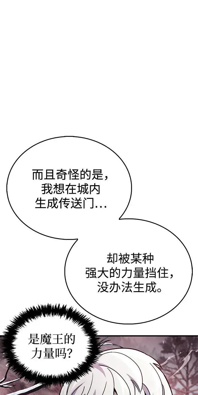 漫画《隐瞒黑历史的玩家》第43话第75张图