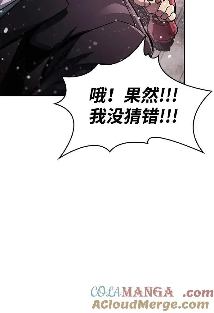 漫画《隐瞒黑历史的玩家》第43话第81张图