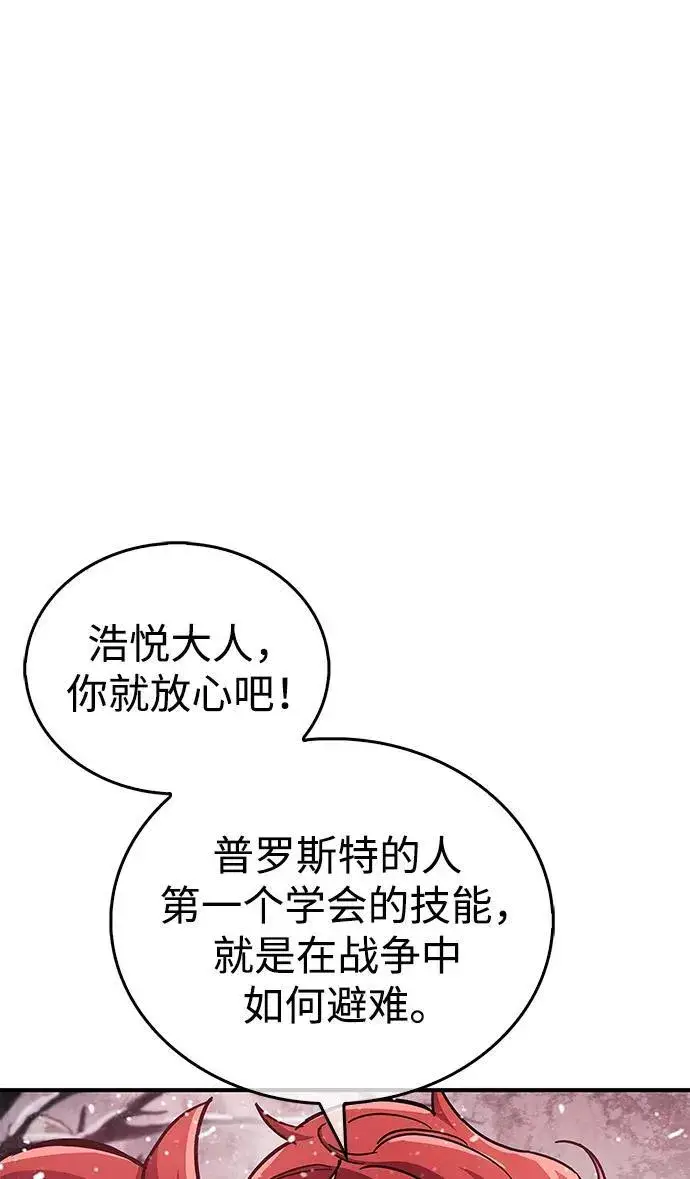 漫画《隐瞒黑历史的玩家》第43话第84张图