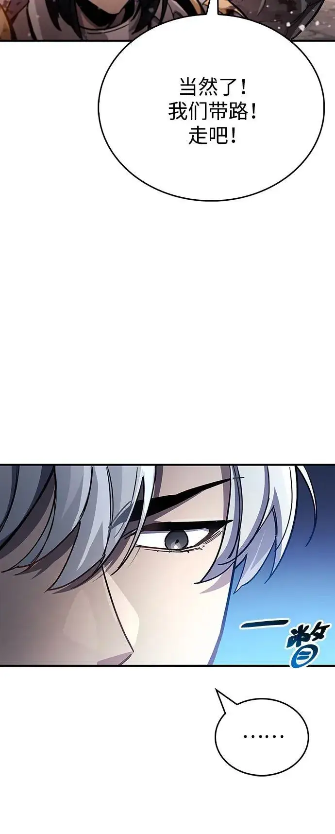 漫画《隐瞒黑历史的玩家》第43话第87张图