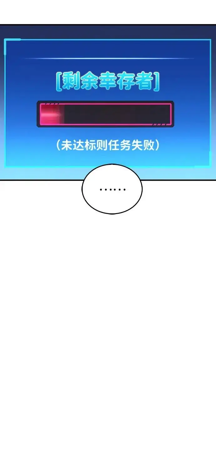 漫画《隐瞒黑历史的玩家》第43话第88张图