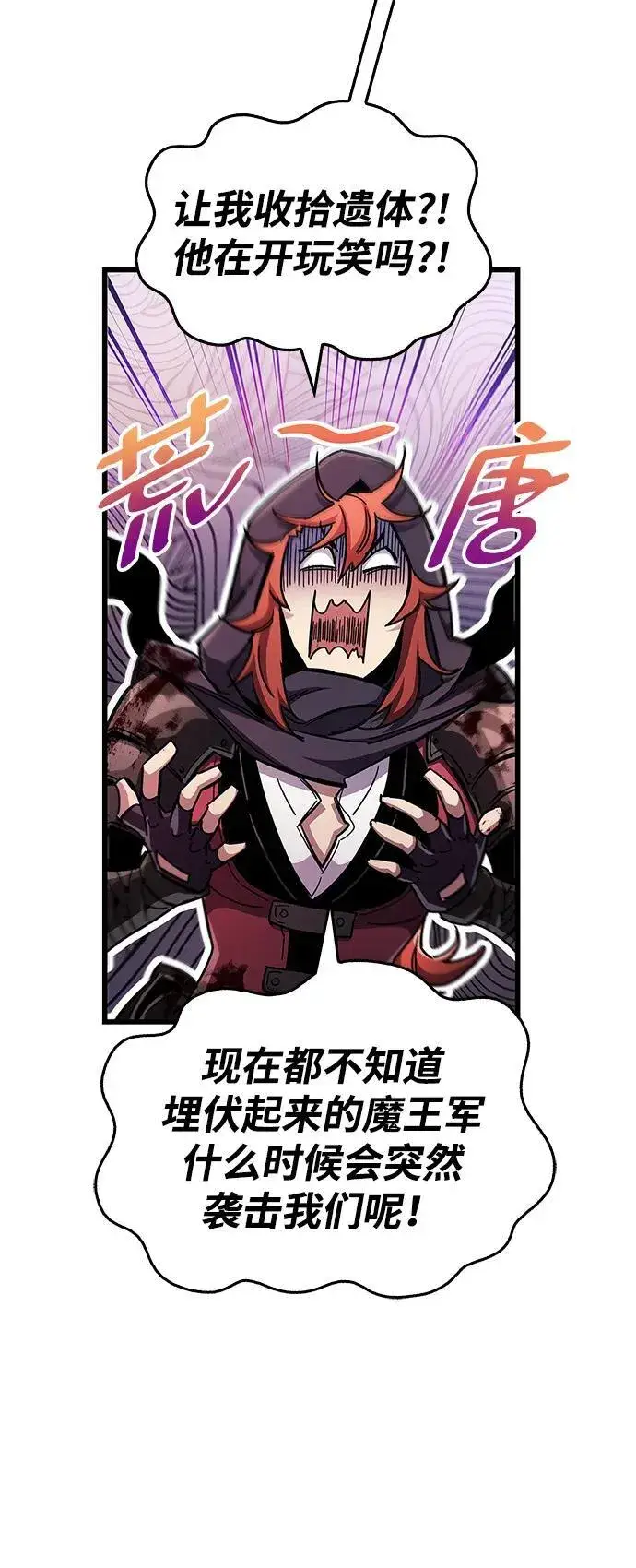 漫画《隐瞒黑历史的玩家》第44话第11张图