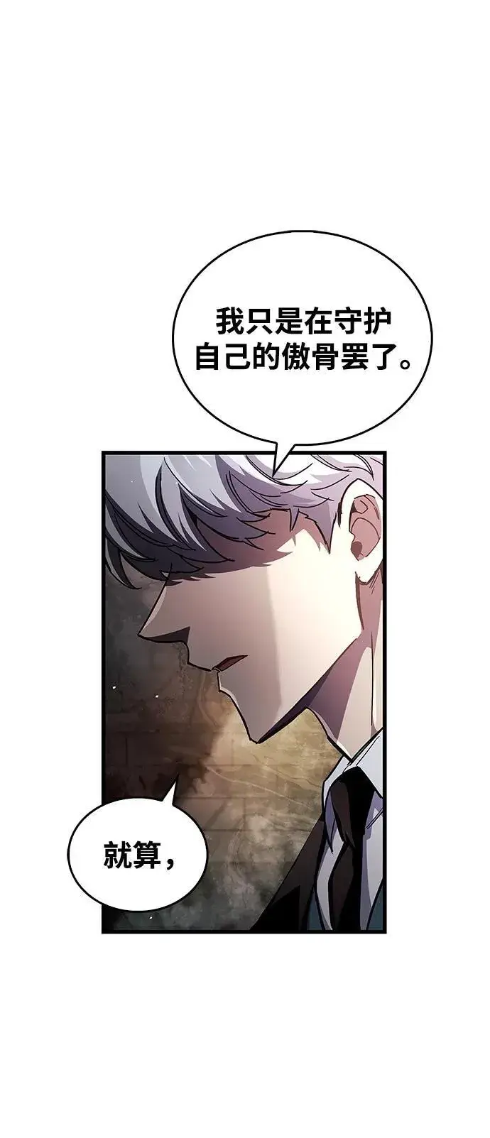 漫画《隐瞒黑历史的玩家》第44话第24张图