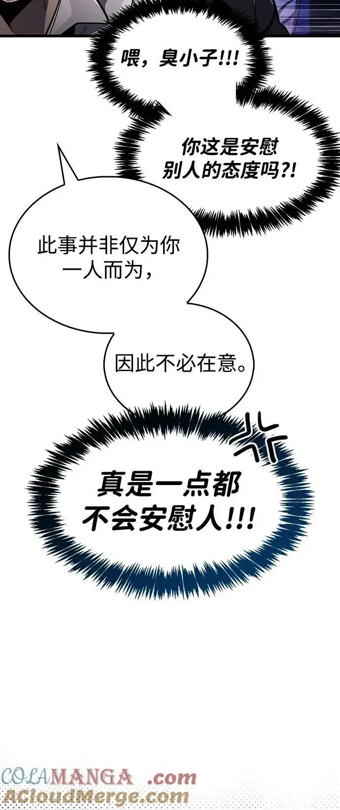 漫画《隐瞒黑历史的玩家》第44话第28张图