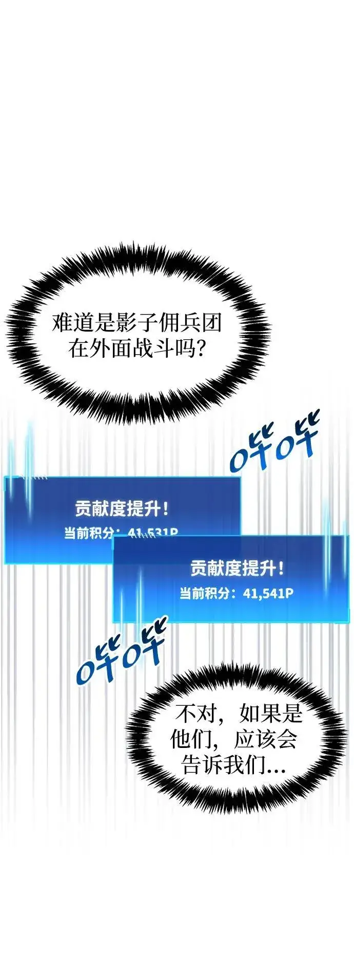 漫画《隐瞒黑历史的玩家》第44话第30张图