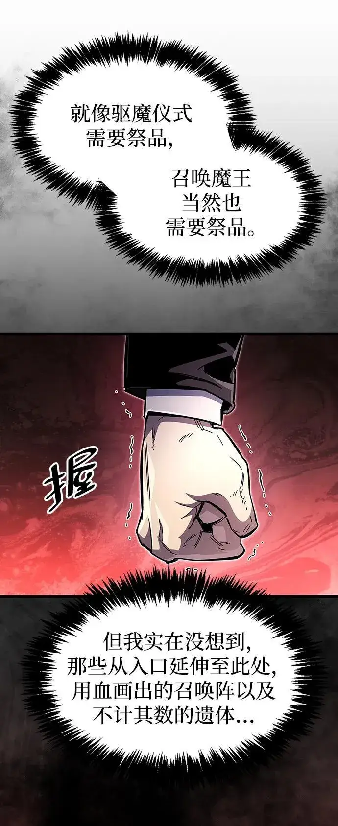 漫画《隐瞒黑历史的玩家》第44话第38张图