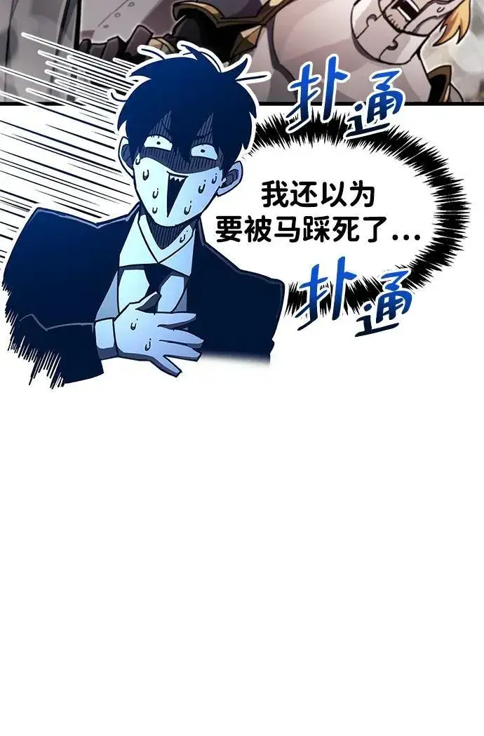 漫画《隐瞒黑历史的玩家》第44话第56张图
