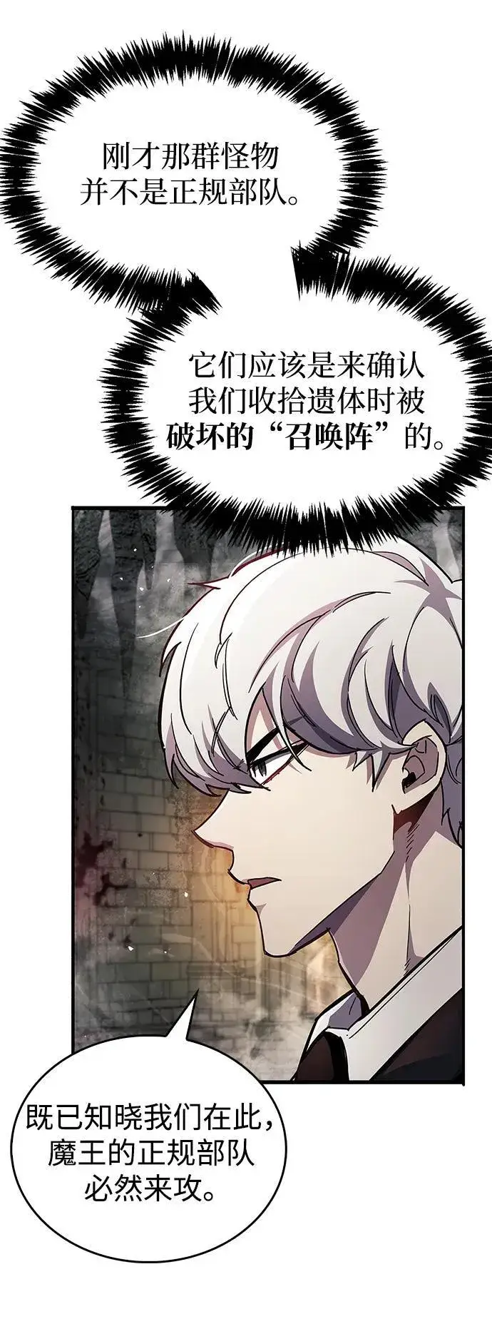 漫画《隐瞒黑历史的玩家》第44话第59张图