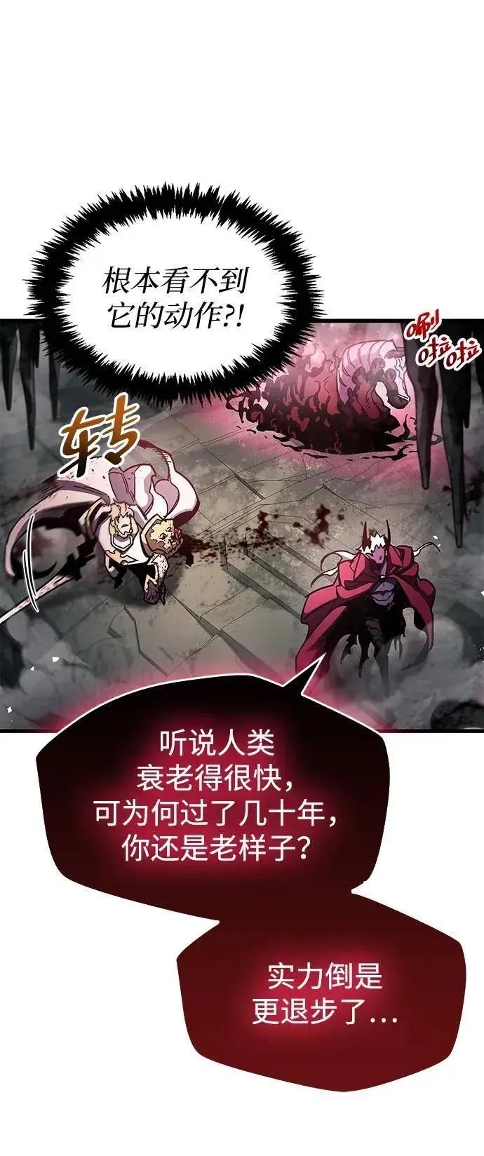 漫画《隐瞒黑历史的玩家》第44话第74张图